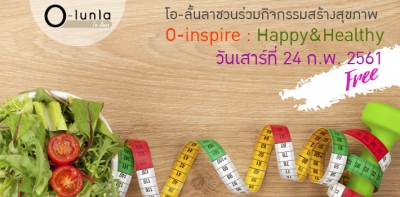 ชวนร่วมกิจกรรมลั้นลา O-inspire : Happy & Healthy