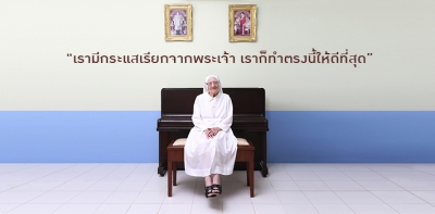 ซิสเตอร์เอสเตรีนา ปรันดา "ฉันจะตายที่เมืองไทย"
